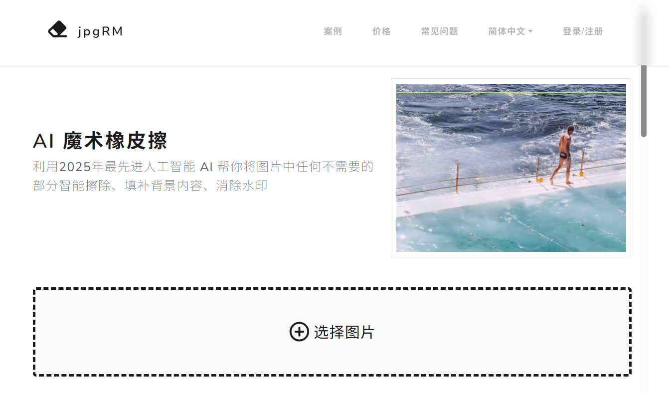 魔术橡皮擦